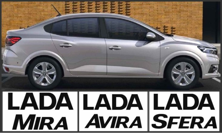 Как могут назвать преемницу Lada Granta: Mira, Avira или Sfera