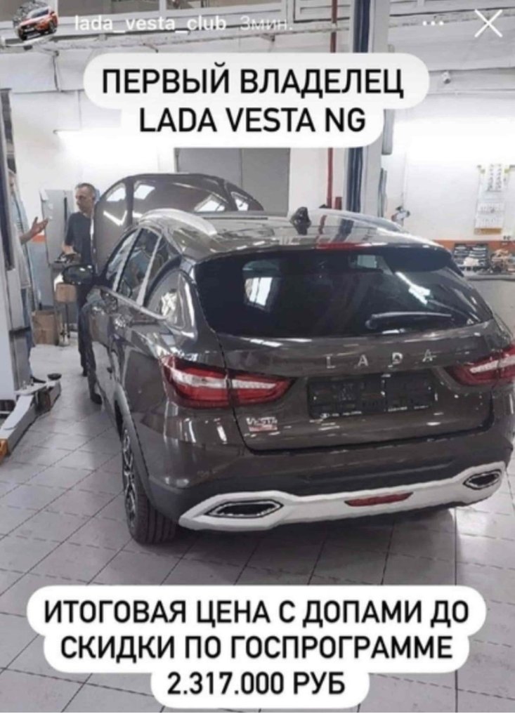 Скриншот со страницы паблика lada_vesta_club
