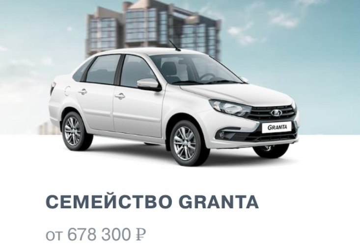 Скриншот с сайта Lada