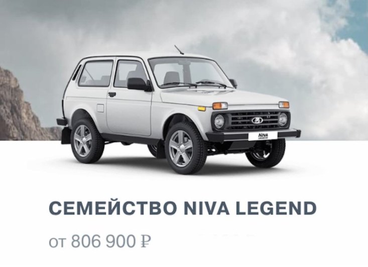 Скриншот с сайта Lada