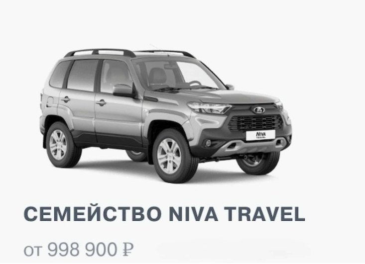 Скриншот с сайта Lada