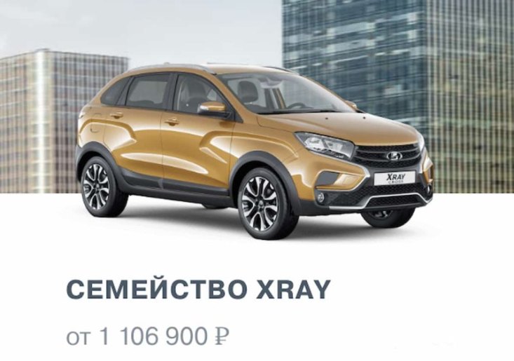 Скриншот с сайта Lada