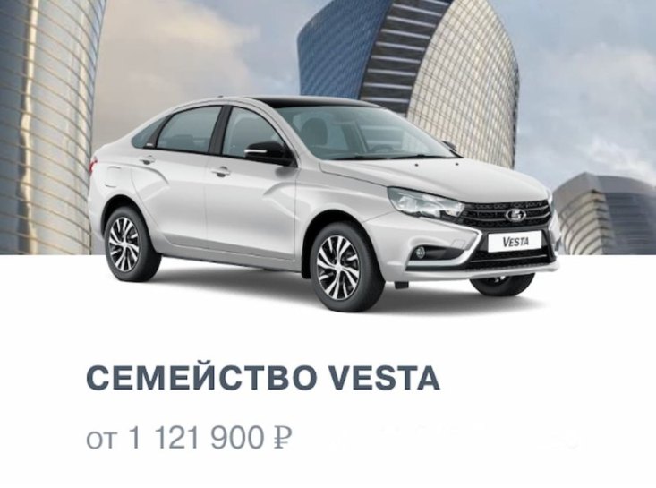 Скриншот с сайта Lada