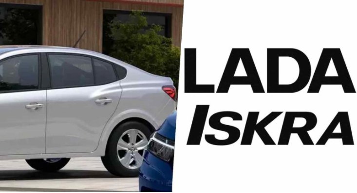 Выяснилось, как будет называться новая недорогая Lada, которая сменит Granta