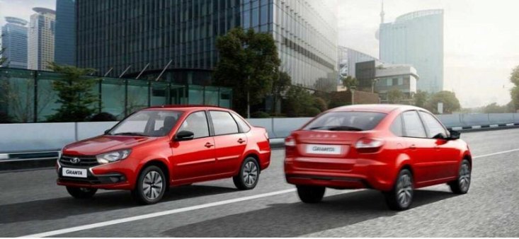 Автоконцерн АВТОВАЗ повысил стоимость наиболее бюджетной Lada Granta до 699,9 тыс. рублей