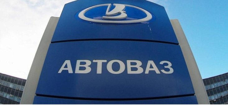 «АвтоВАЗ» может запустить на рынке России новую марку автомобилей, помимо Lada