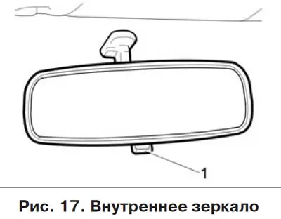 Внутреннее зеркало заднего вида регулируется поворотом вокруг шарнирной головки. При ослеплении…