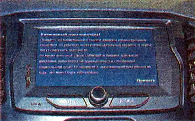 Depending on the configuration, the car may be equipped with a multi-system with a touch screen.