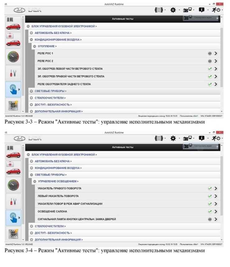 С помощью диагностического прибора Grade-X в режиме «Активные тесты» возможно управление…