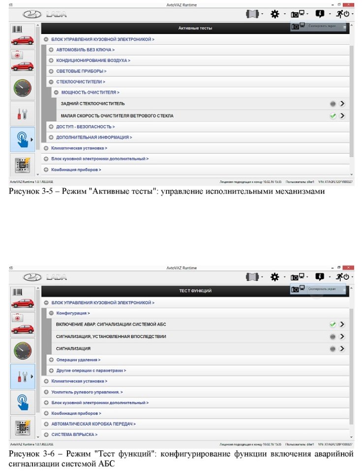 С помощью диагностического прибора Grade-X в режиме «Активные тесты» возможно управление…